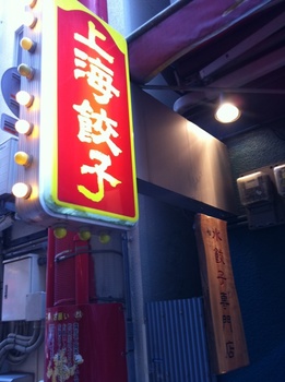 上海餃子1.JPG