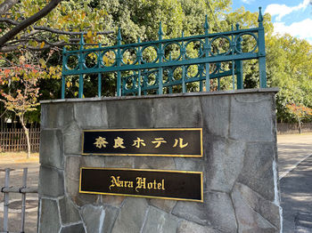 奈良ホテル1.JPG